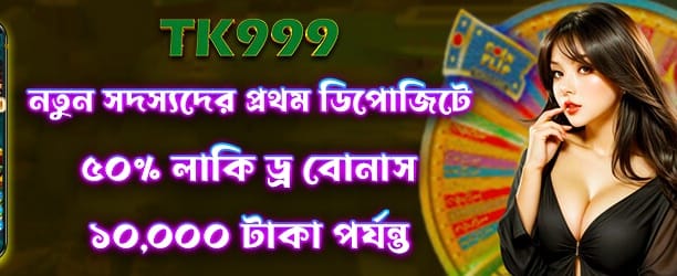 লাকি ড্র-তে জিতুন আকর্ষণীয় পুরস্কার banner